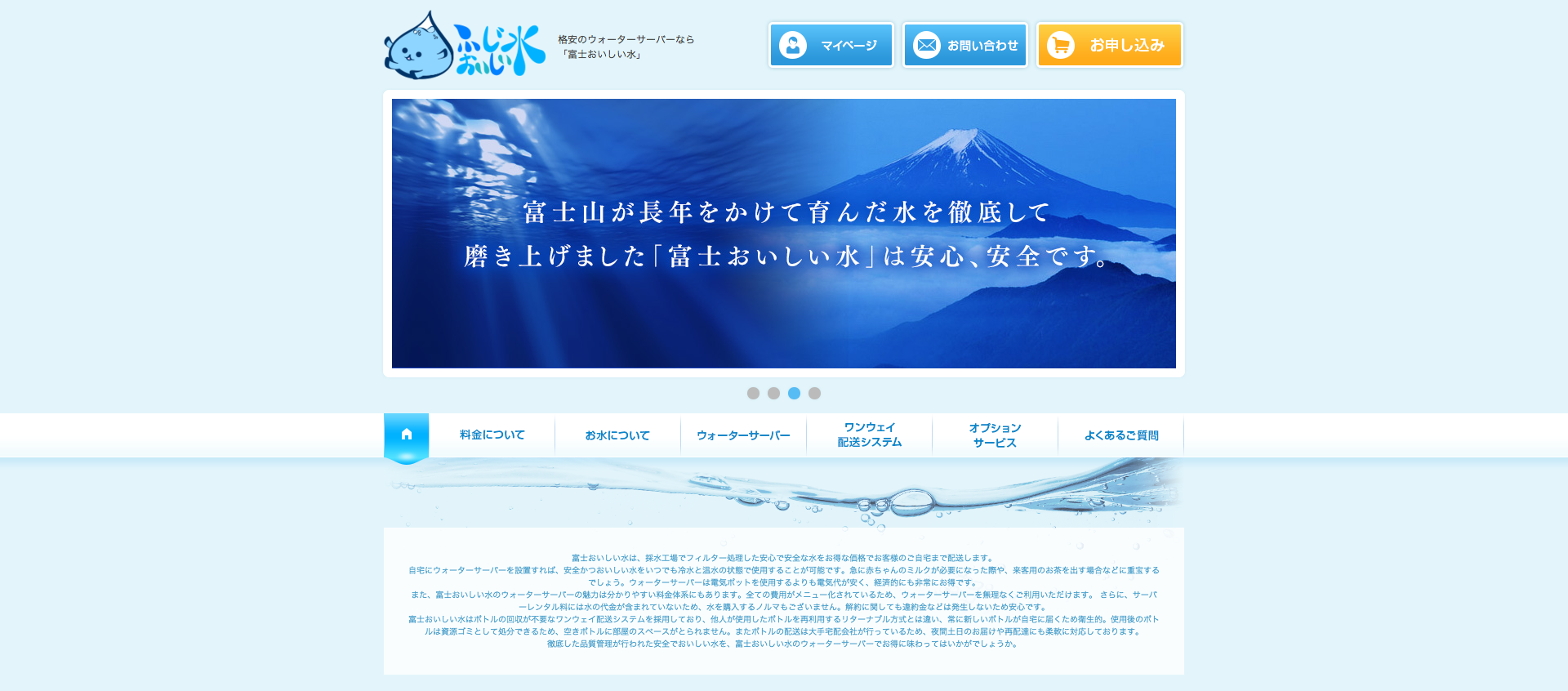 富士おいしい水公式サイト