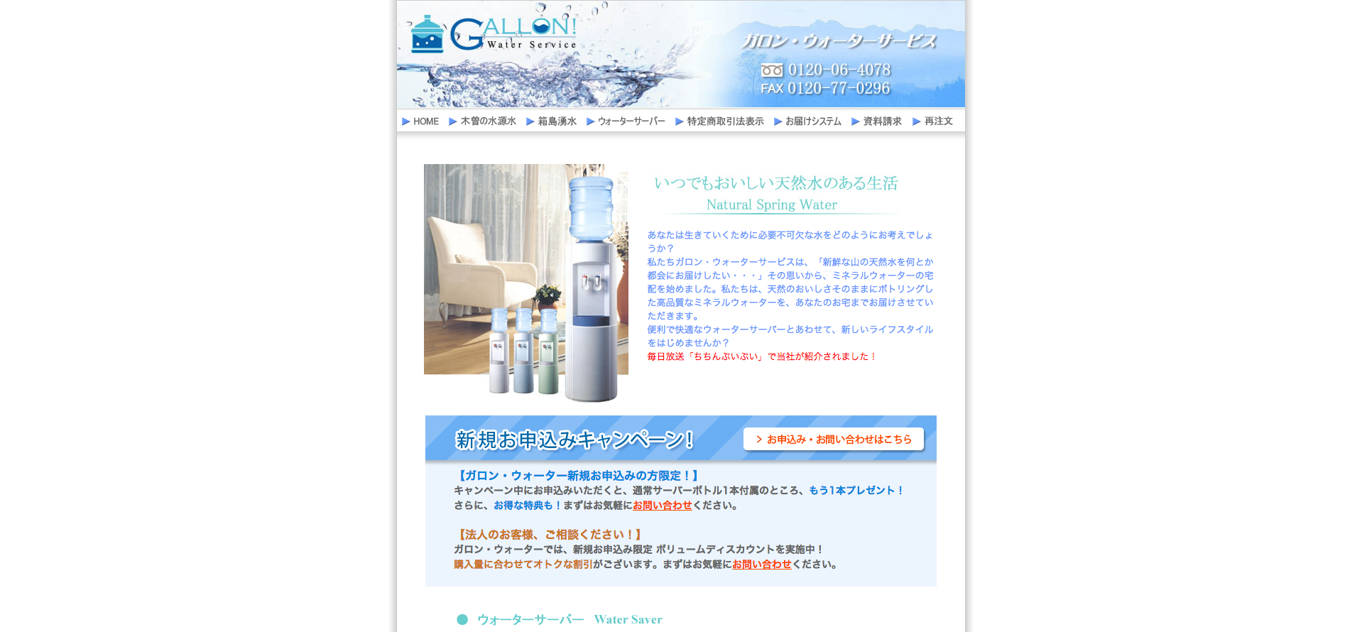 ガロンウォーターサービス公式サイト